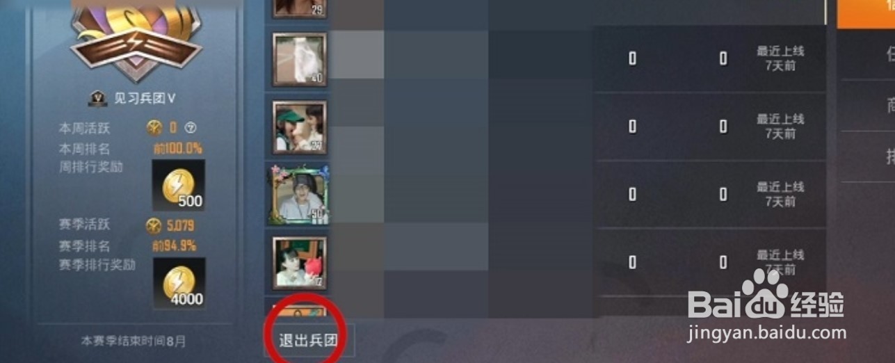 和平精英怎么退出兵团