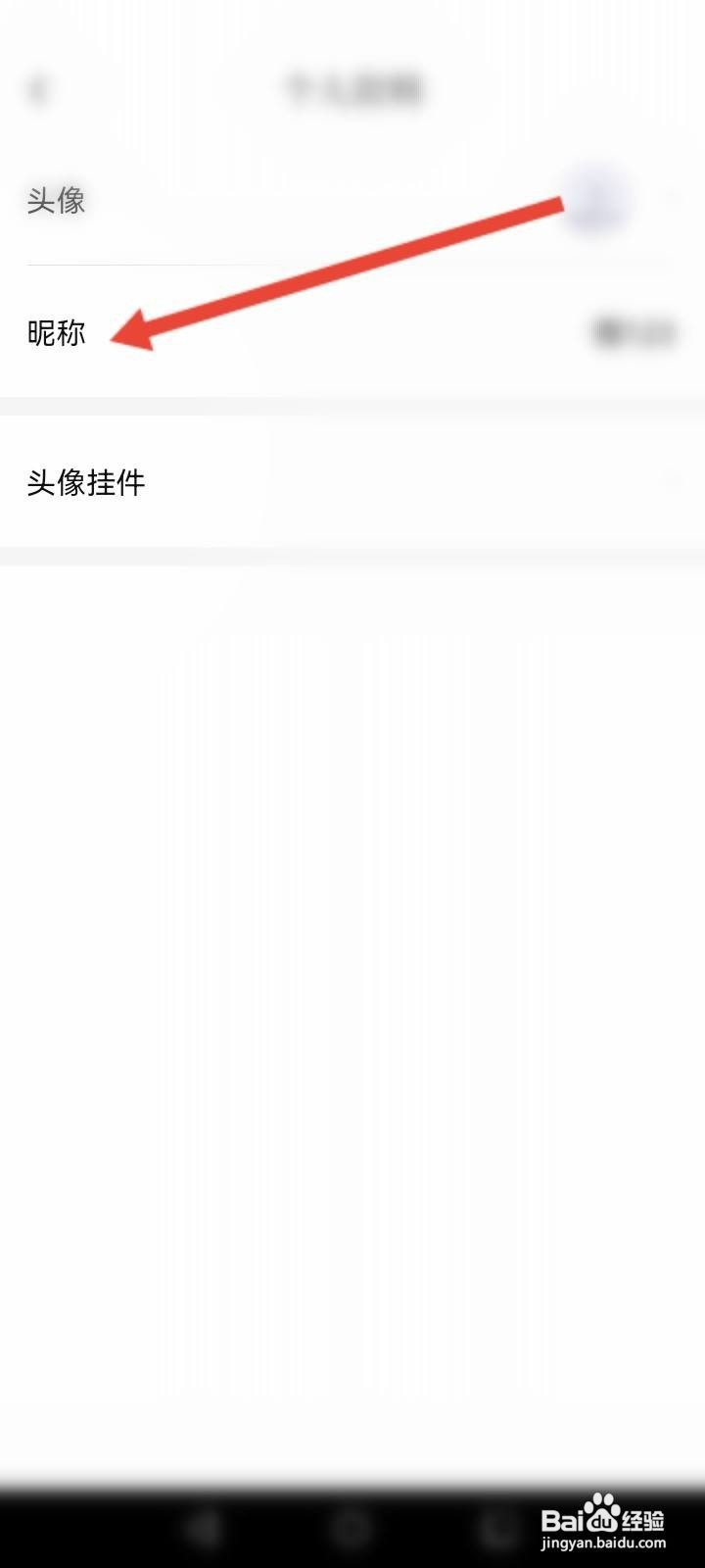 红袖读书怎么修改昵称