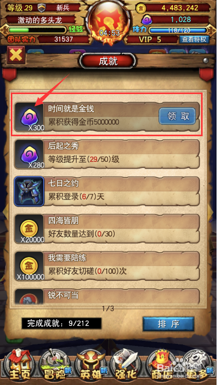 我叫MT全3D时间就是金币成就如何获得