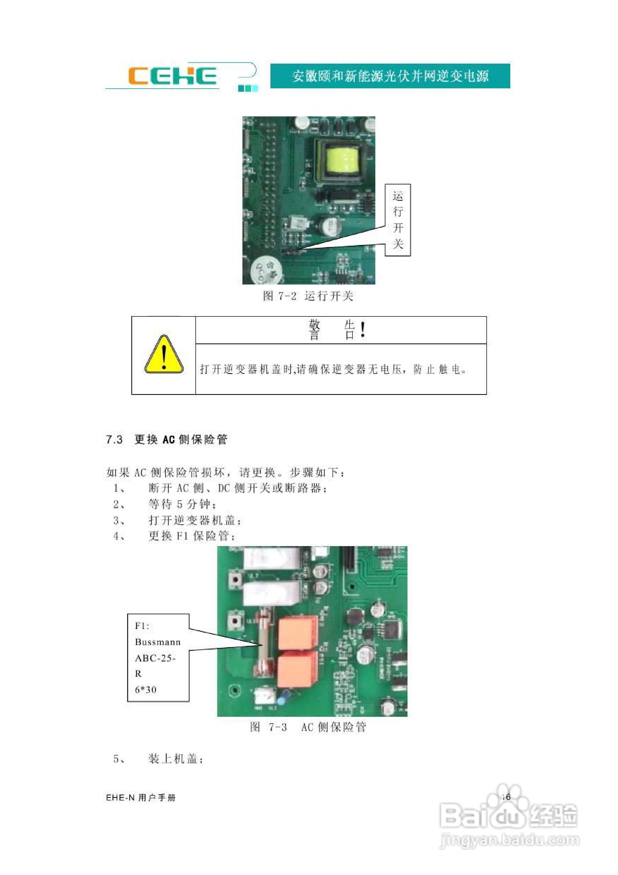 颐和新能源EHE-N2K2光伏并网逆变电源用户手册:[3]