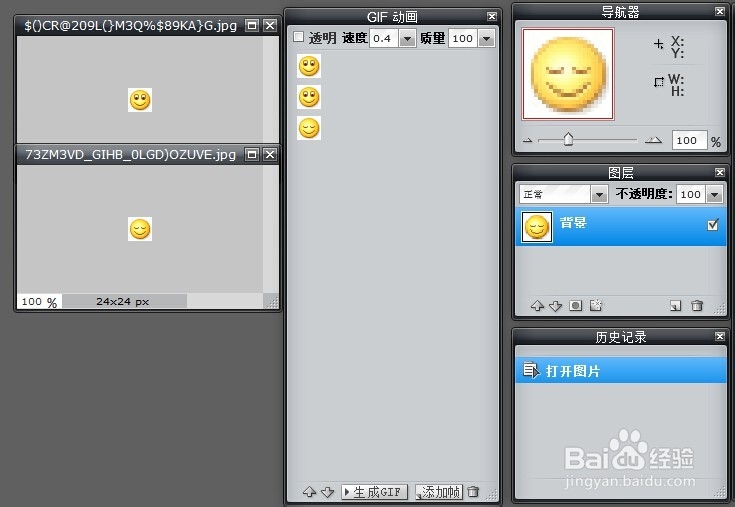 如何制作gif表情 qq表情