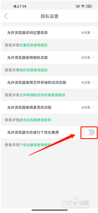 黑鲨浏览器APP怎么关闭个性化推荐