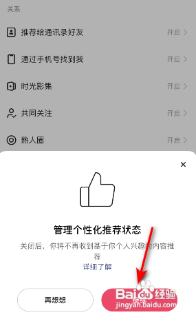 快手管理个性化推荐状态如何关闭
