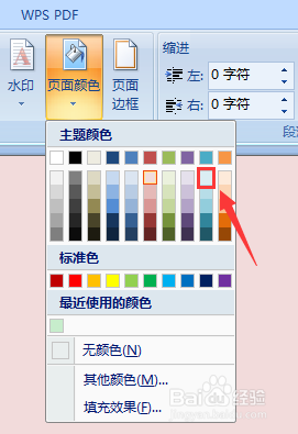 Word文档如何更改页面颜色
