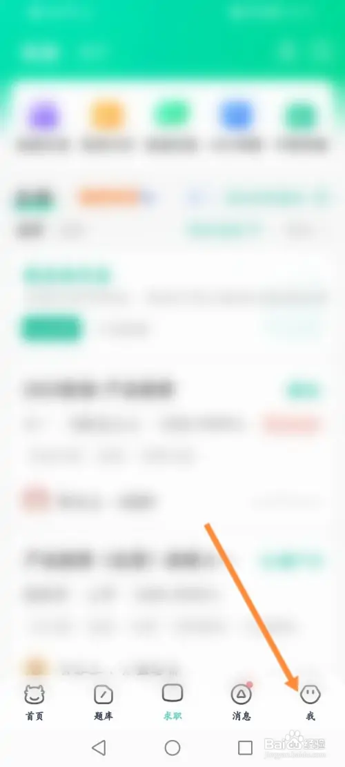 牛客软件怎样退出当前账号