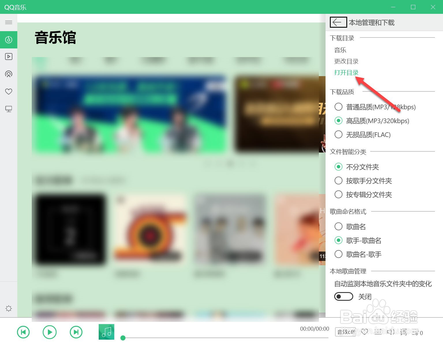 QQ音乐下载的歌曲在哪里查找