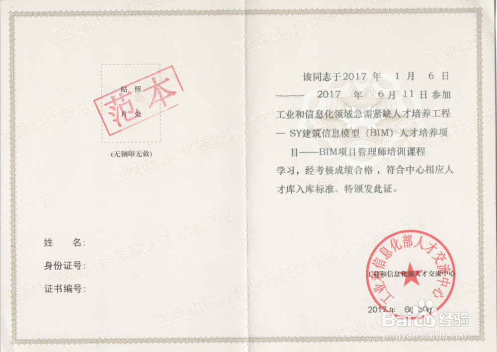 工信部-BIM工程师报名流程