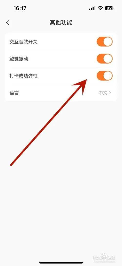 指尖时光如何打开打卡成功弹框