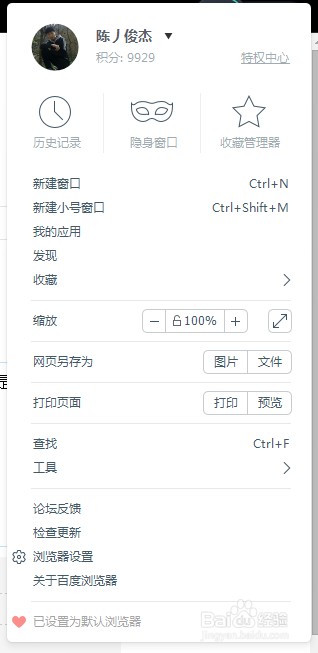 如何用百度浏览器免费获取百度云会员