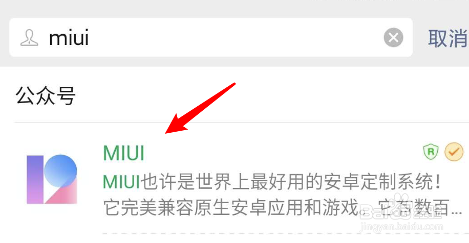 微信上怎么查看MIUI12的新功能