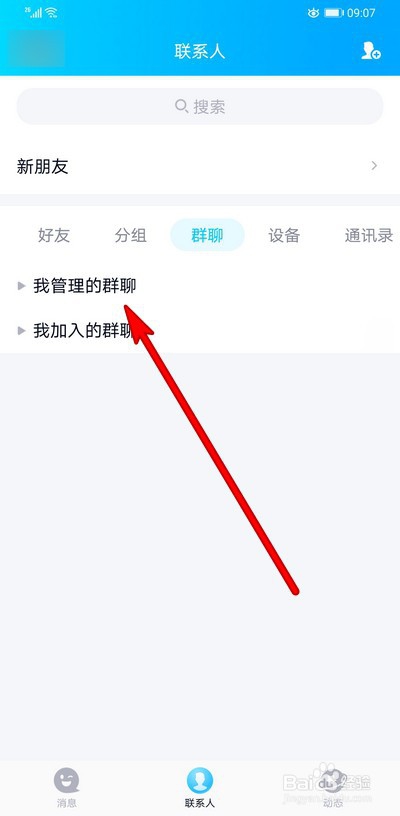 QQ匿名消息如何禁言如何查看匿名消息是谁发的