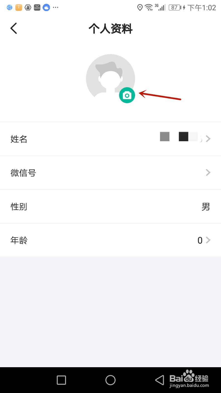 怎么给首摩到家设置头像