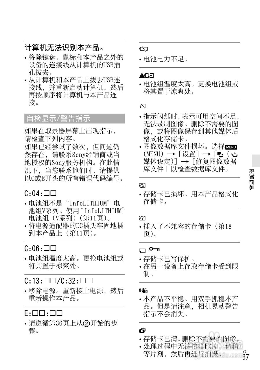 索尼DEV-5K数码摄相机使用说明书:[9]