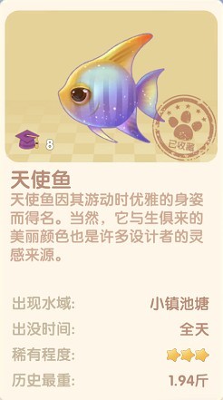 摩尔庄园天使鱼如何获取