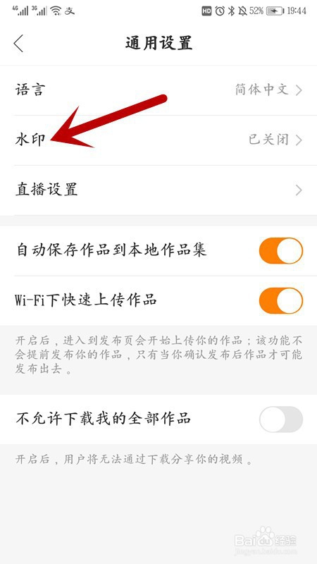 快手如何开启作品水印功能?
