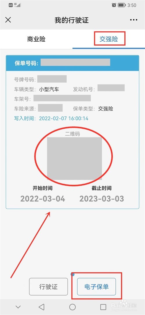 交强险电子保单怎么查