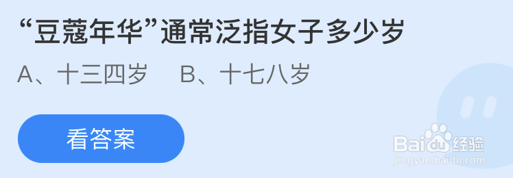 豆蔻年华通常泛指女子多少岁
