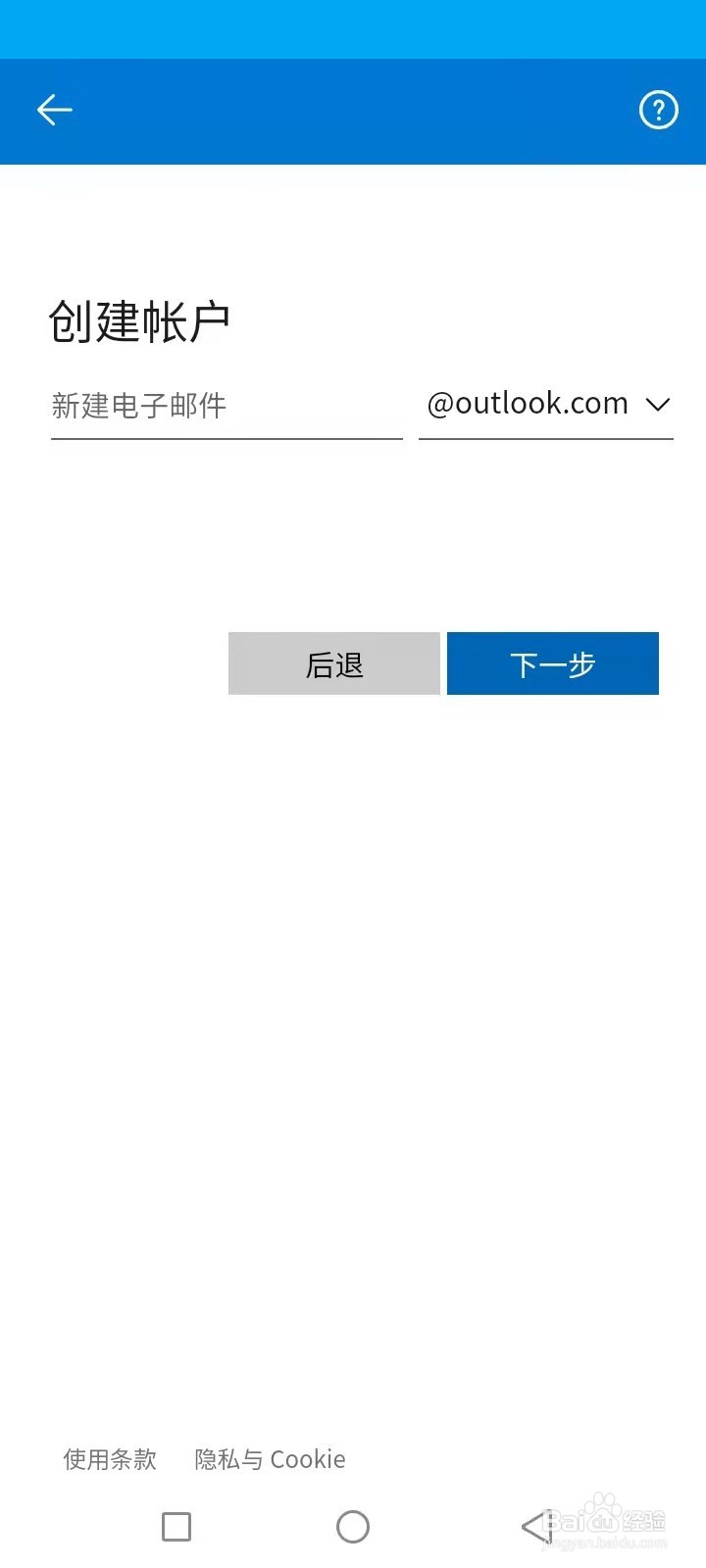 创建outlook账户