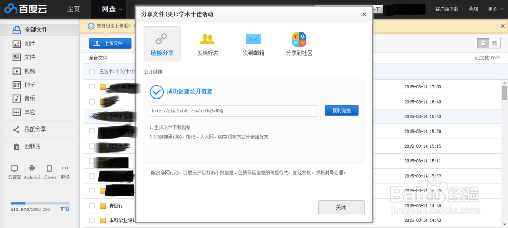 百度云如何上传、分享、下载文件