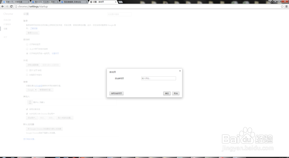 Google浏览器如何设置打开特定网页
