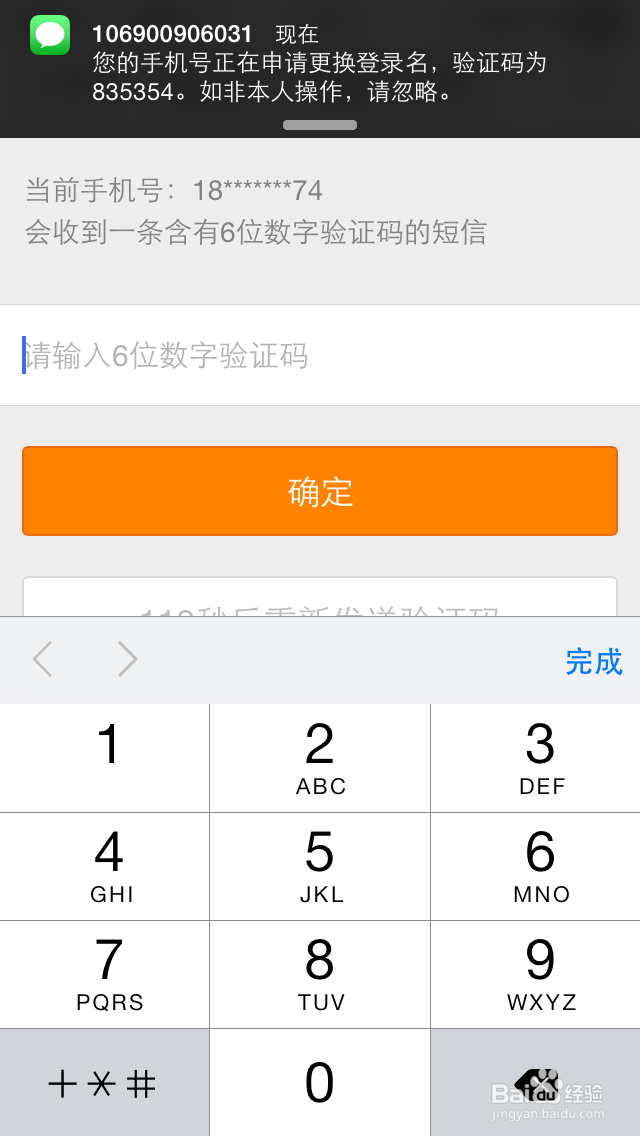 新浪微博更换登录名或者登录手机号码