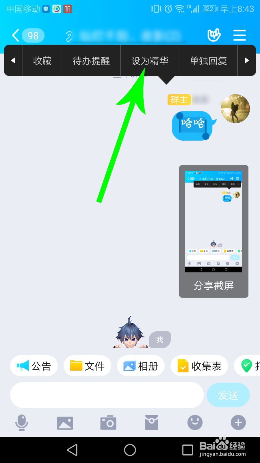 qq群精华怎么弄
