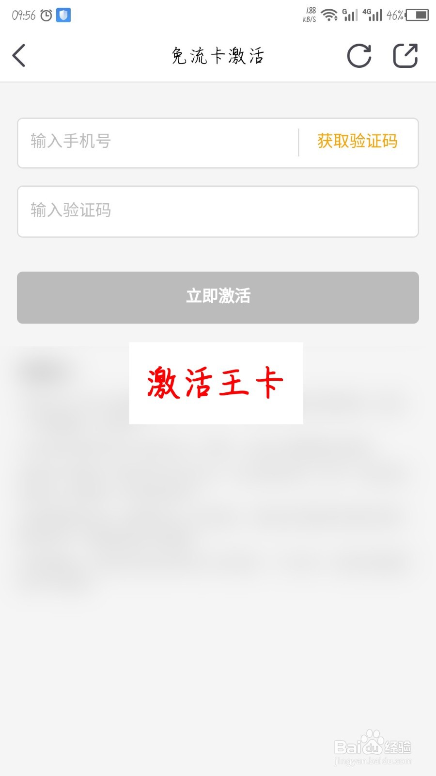 小鹿陪玩怎么激活腾讯王卡免流量服务