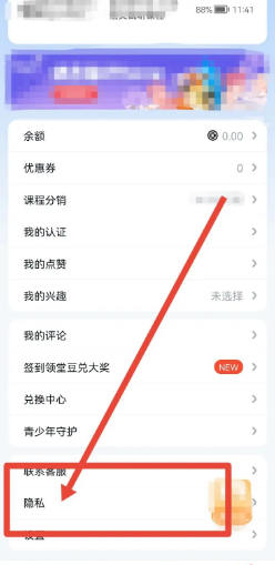 腾讯课堂如何禁止接收短信通知
