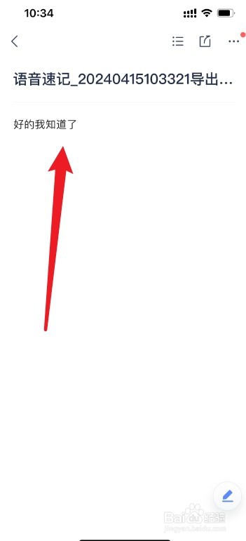 有道云笔记语音笔记怎么转换成文字笔记