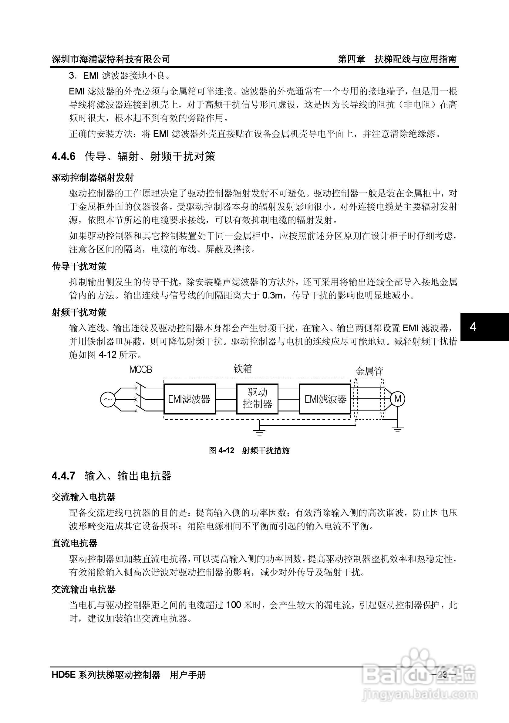 海浦蒙特HD5E-4T037扶梯专用驱动控制器用户手册:[4]