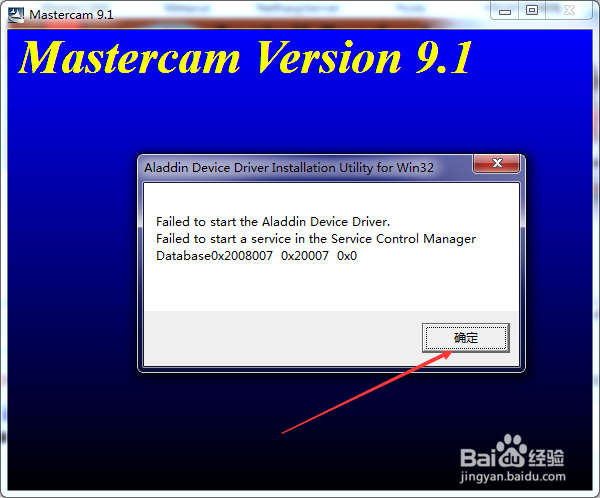 MasterCAM 9.1 安装步骤详解
