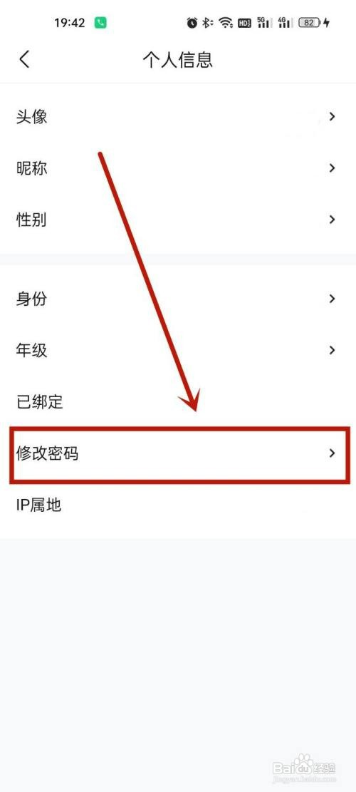 修改快对密码怎么操作