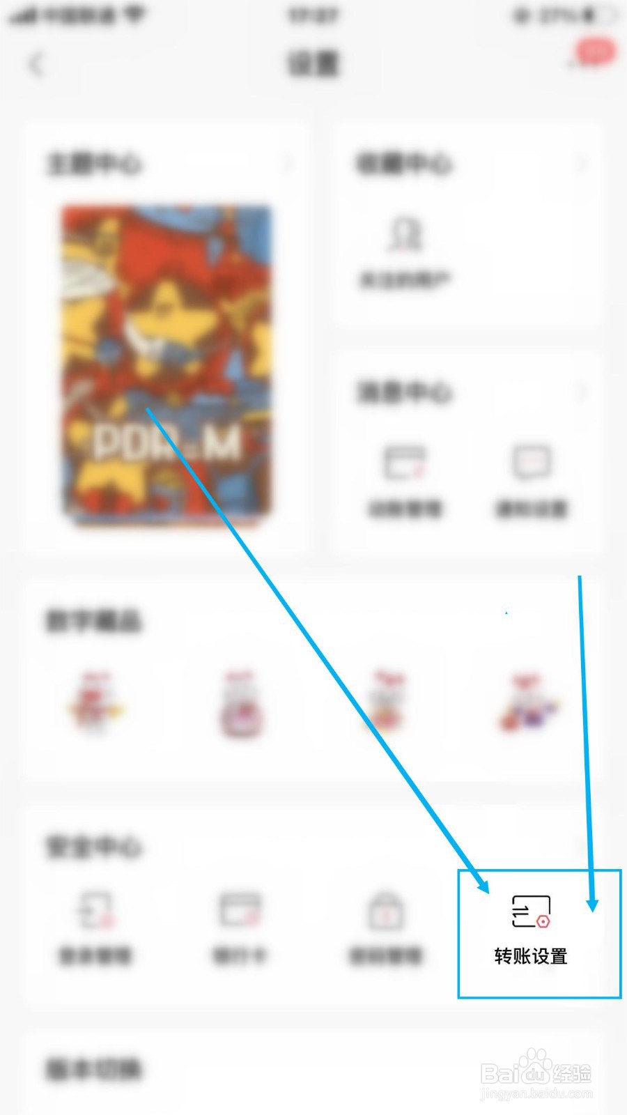 招商银行如何修改转账限额