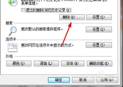 Internet Explorer怎么删除浏览的历史记录