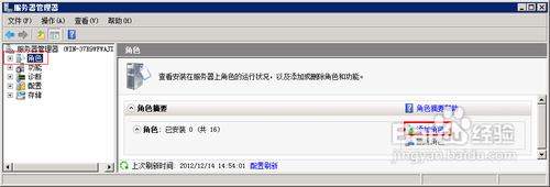 如何在Windows Server 2008中安装IIS