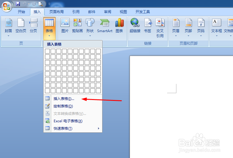 教你在word文档中插入表格