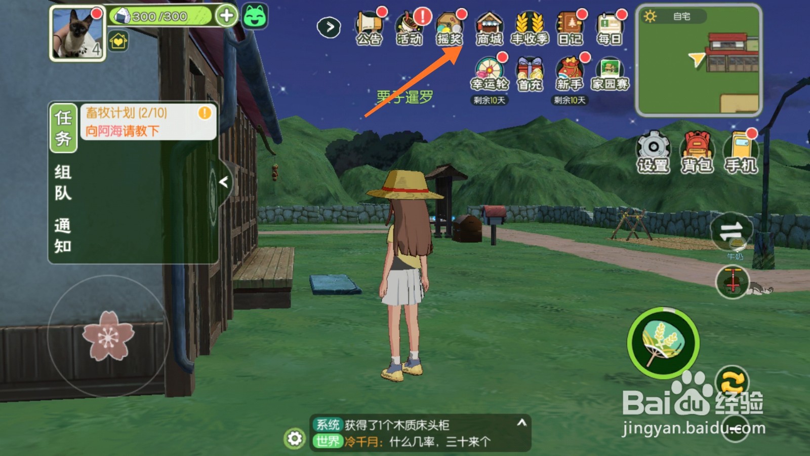 小森生活中如何获得风车尾饰
