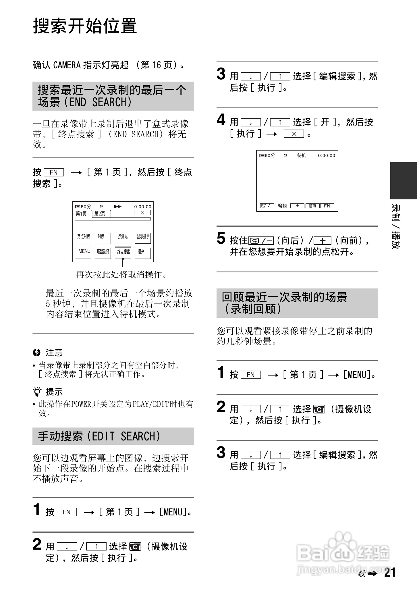 索尼DCR-HC37E数码摄像机使用说明书:[3]