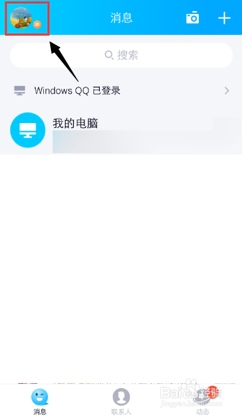 手机QQ怎么取消记住密码登录