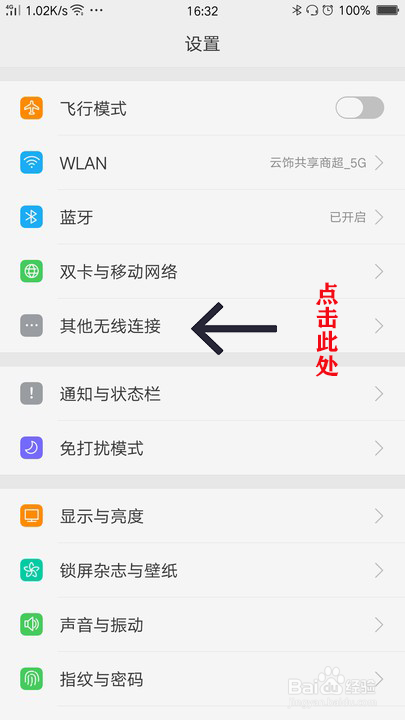 OPPO手机如何开启热点
