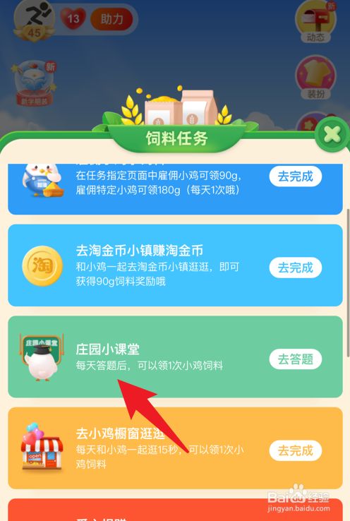 蚂蚁庄园小课堂成语韦编三绝答案 百度经验