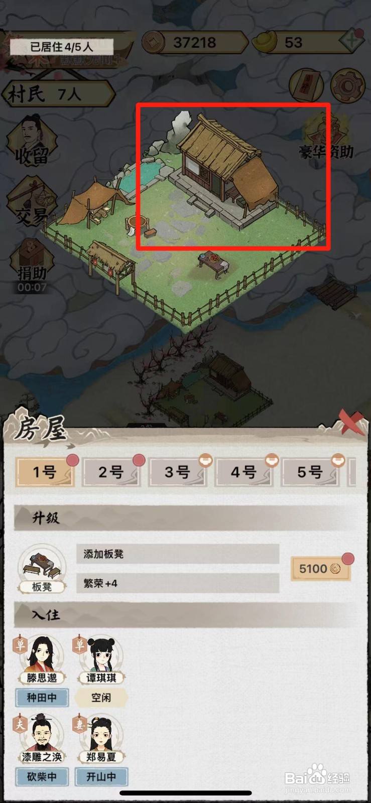 水乡芳华录如何将草屋改建为木屋