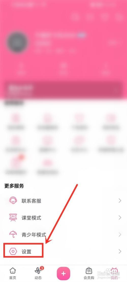 哔哩哔哩如何设置音量均衡