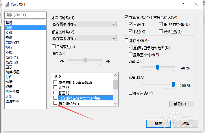 EmEditor怎么设置每次滚动两行