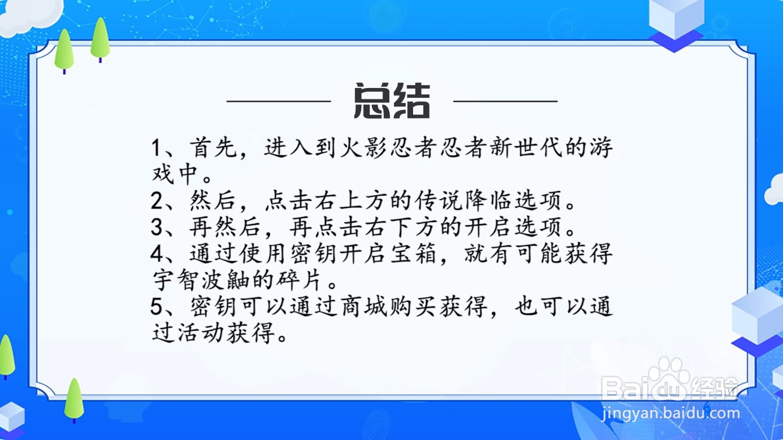 火影忍者宇智波鼬须佐能乎角色碎片怎么获得？