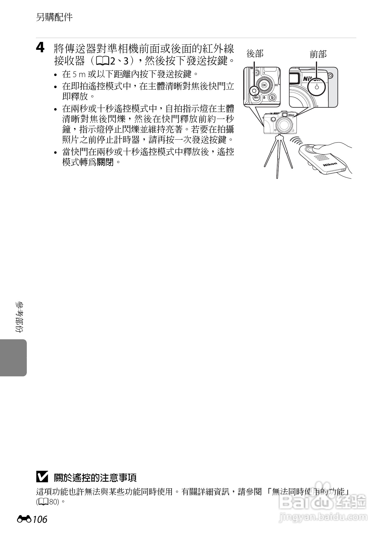 尼康P7100数码相机使用说明书:[23]