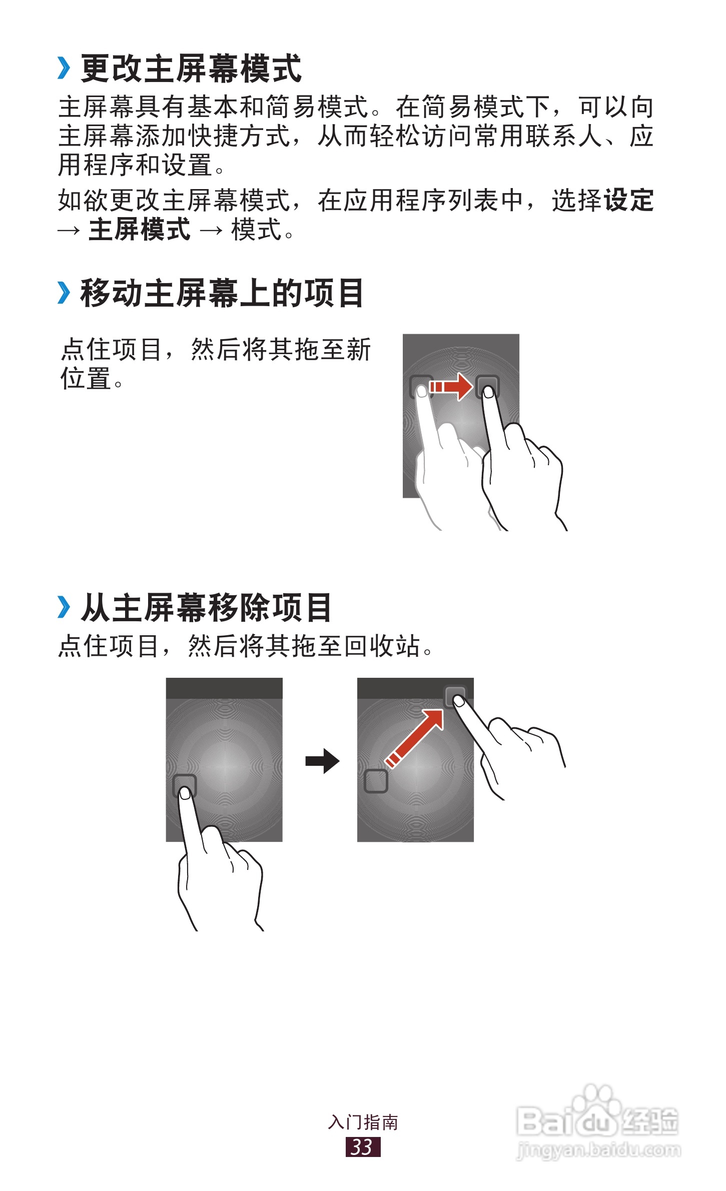 三星 GT-I9260手机说明书:[4]