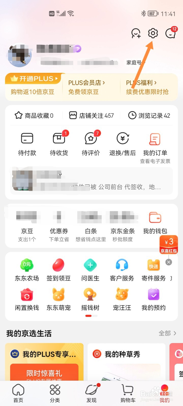 京东如何开通小额免密