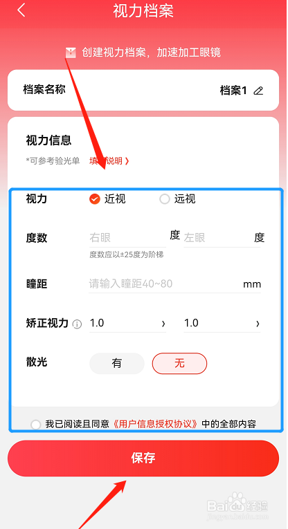 如何在京东APP我的档案中添加视力档案？