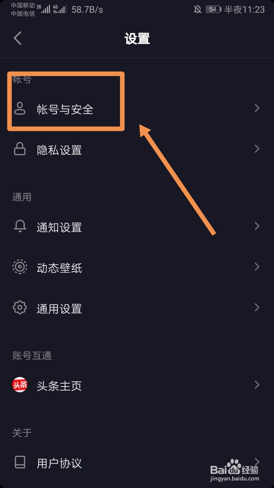 抖音如何知道是否有人登录过自己的帐号